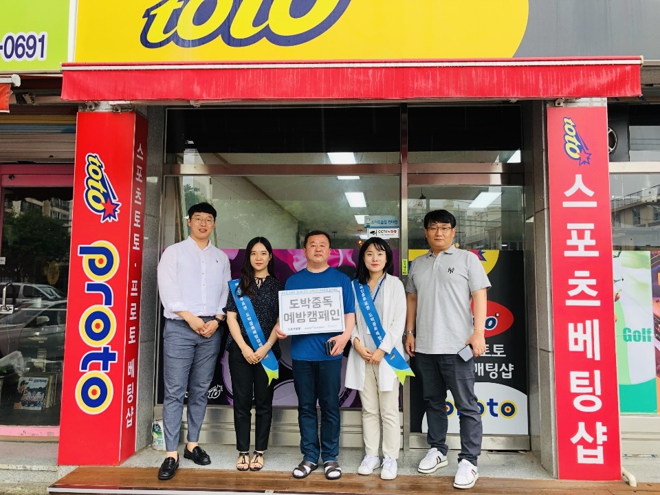 전북대가 위탁 운영하는 전북도박문제관리센터가 K토토와 도박문제 예방을 위한 캠페인을 펼쳤다.