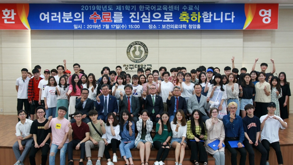 청주대 한국어교육센터가 430명의 외국인 유학생들과 수료식을 개최했다.