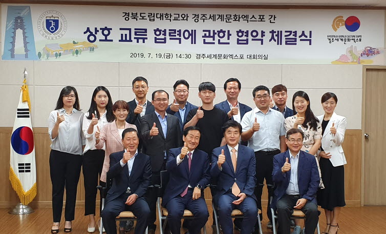 경북도립대학교가 경주세계문화엑스포와 상호교류협력 협약을 체결했다
