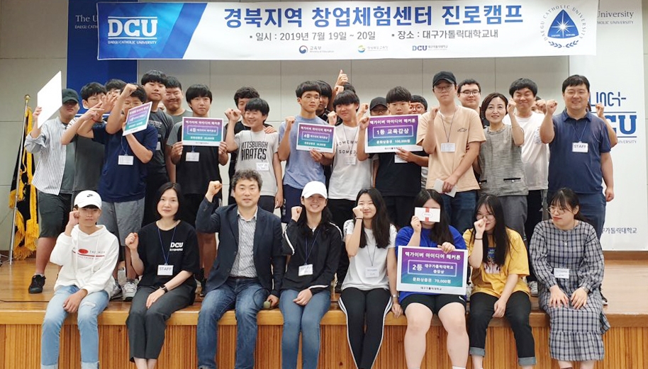 대구가톨릭대가 19~20일 양일간 경북지역 청소년들을 대상으로 진로캠프를 개최했다.