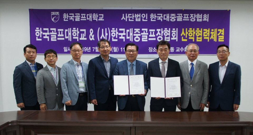 한국골프대학교와 한국대중골프장협회가 MOU를 체결했다.