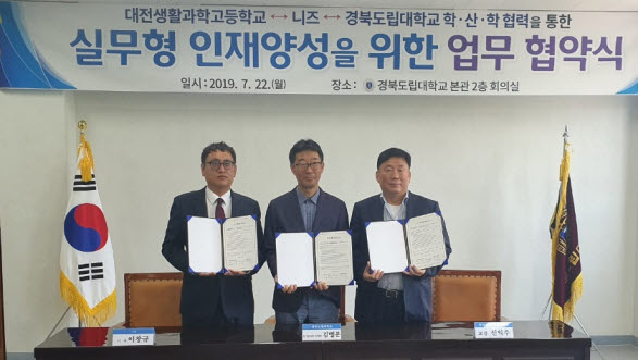 경북도립대학교가 대전생활과학고, 니즈와 실무형 기능인력 양성 협약을 체결했다