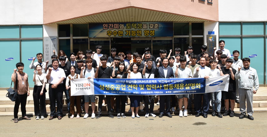 전주비전대학교가 삼성중공업 협력사의 채용 설명회에 참가했다