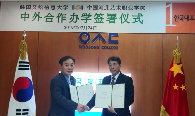 우송정보대학과 중국 하북예술직업대학이 연계교육프로그램 협약을 체결했다