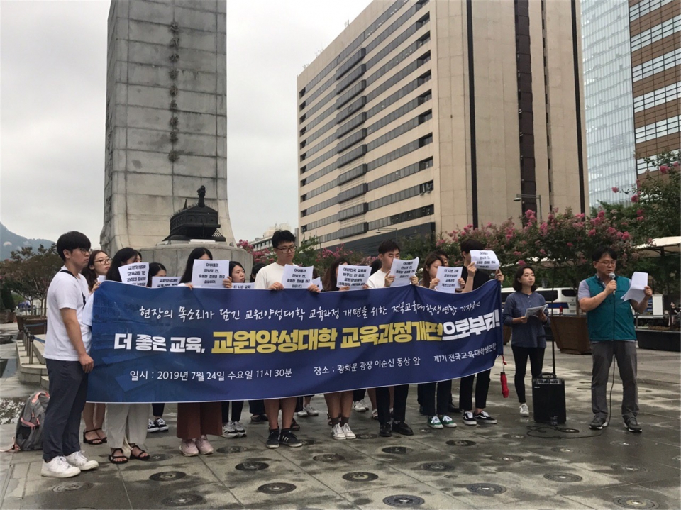 전국교육대학생연합은 24일 서울시 광화문 광장에서 '교원양성대학 교육과정 개편 요구안 선포'를 위한 기자회견을 개최했다.(사진 제공 =  전국교육대학생연합)