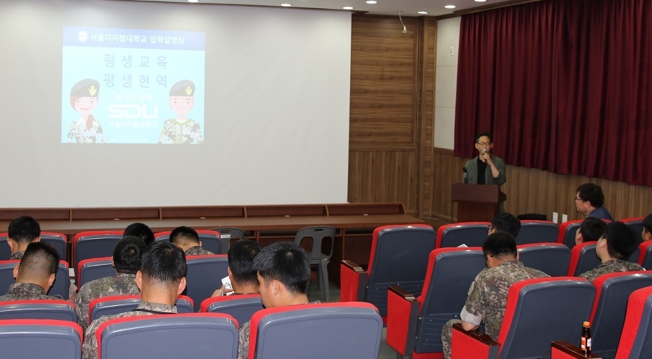 서울디지털대가 공군 제15특수임무비행단을 대상으로 입학설명회를 개최했다.