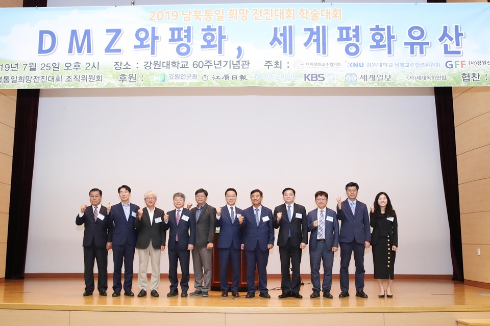 남북교류협력위 DMZ평화 학술대회.