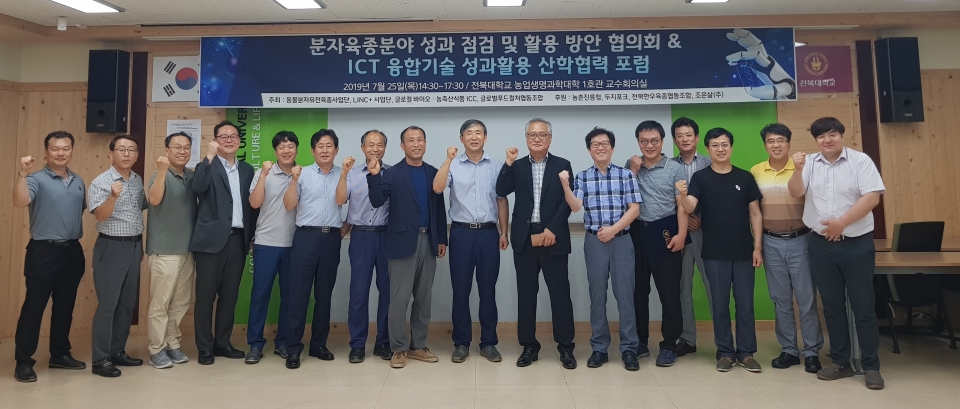 동물분자유전육종사업단이 25일 ICT 융합기술 성과 활용 산학협력 포럼을 개최했다.