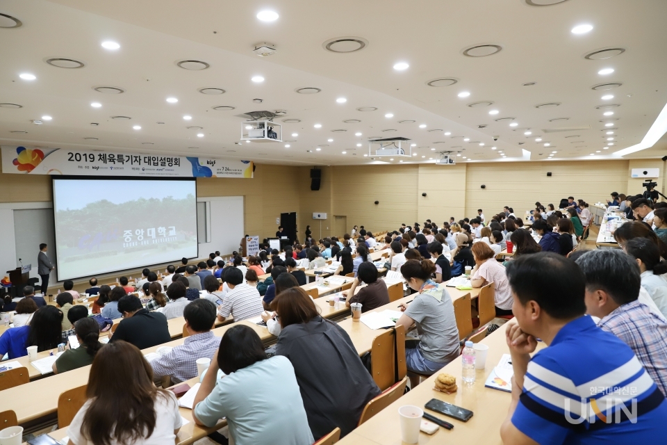 한국대학스포츠협의회(KUSF)는 서울특별시교육청과 함께 4차 ‘2019 체육특기자 대입설명회’를 24일 중앙대 100주년기념관에서 개최했다. 학생선수, 학부모, 지도교사 등 300여 명이 참석해 성황을 이뤘다. [사진제공=KUSF]