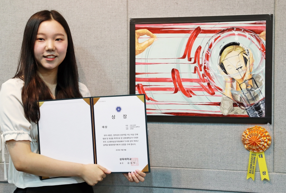 전국고교생 디자인대회에서 대상을 수상한 강세은씨가 작품 옆에서 기념촬영을 했다.