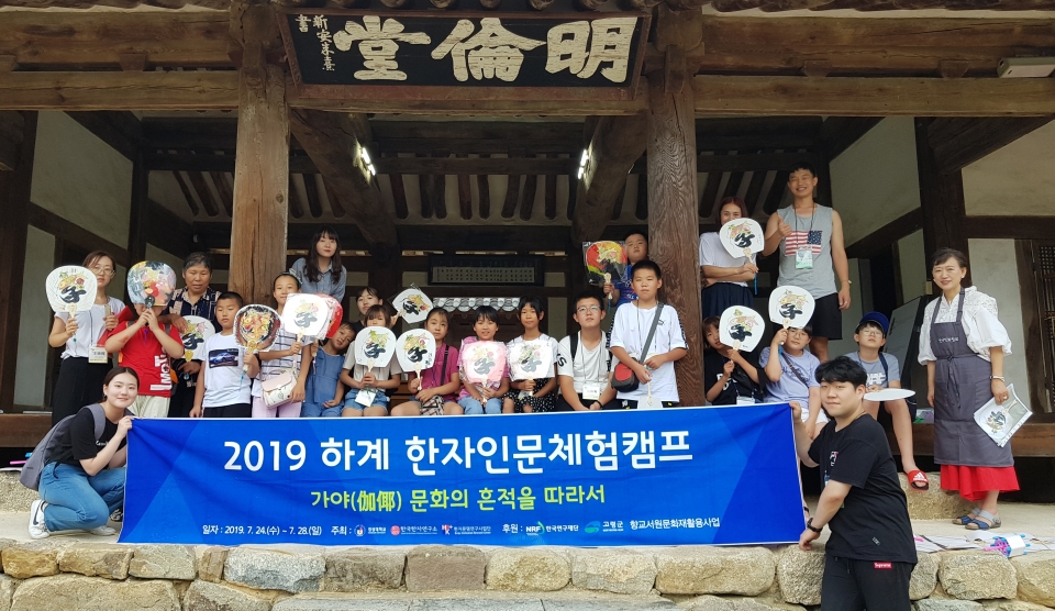 한국한자연구소 HK사업단이 한국과 중국 청소년을 대상으로 하계 한자인문체험 캠프를 개최했다.
