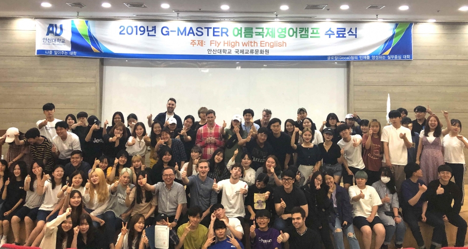 안산대학교가 G-master 여름국제영어캠프 수료식을 개최했다