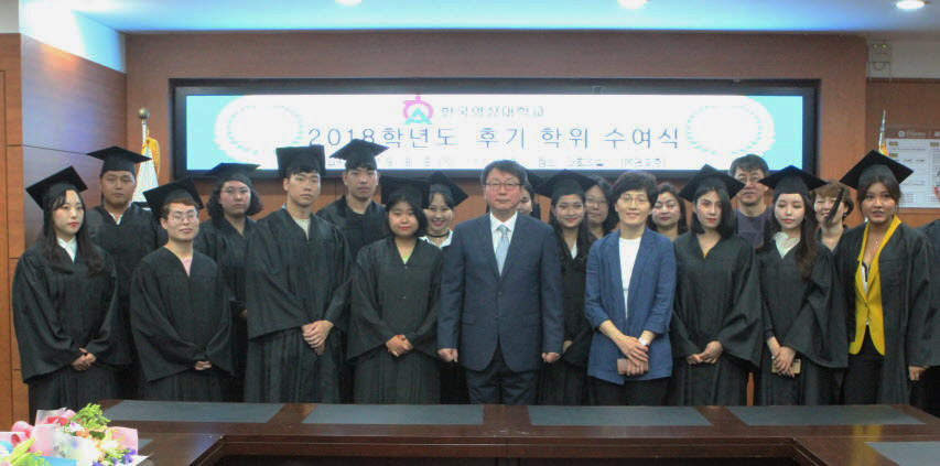 한국영상대학교가 2018학년도 후기 학위수여식을 개최했다.