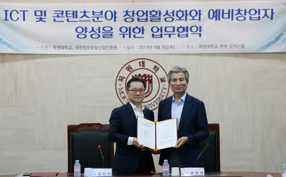 권혁대 총장(오른쪽)과 김진규 대전정보문화산업진흥원장이 협약을 체결하고 기념촬영을 했다.