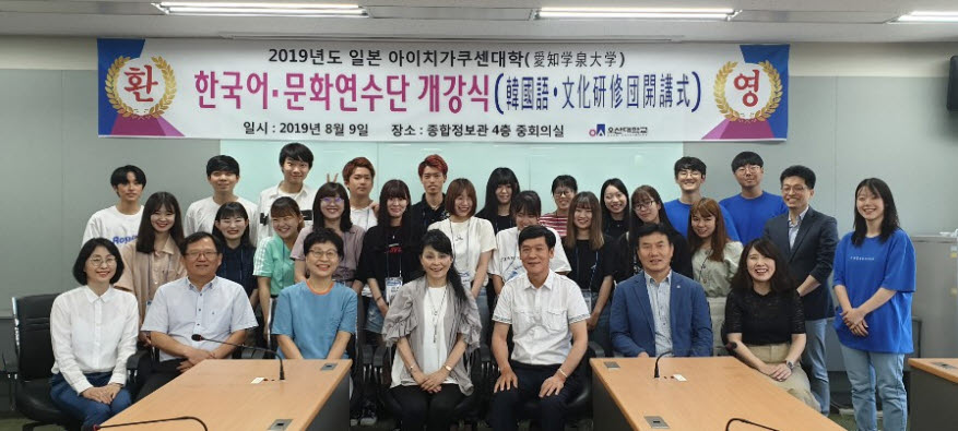 오산대학교가 자매대학 아이치가쿠센대학을 초청해 한국어 연수 및 문화체험을 실시했다.