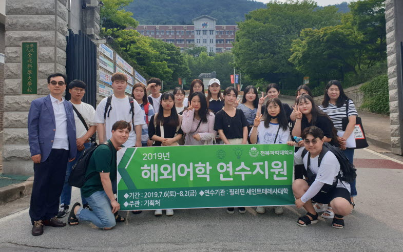 전북과학대학교가 글로벌 역량 강화를 위한 해외어학 연수를 실시했다.