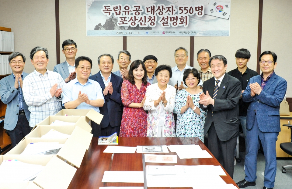 인천대가 13일 교내에서 독립유공자 550명 포상신청 설명회를 개최했다.