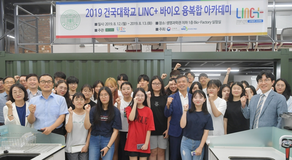 LINC+사업단이 이공계 고교생 1~2학년을 대상으로 ‘LINC+바이오융복합아카데미’를 개최하고 기념촬영을 했다.