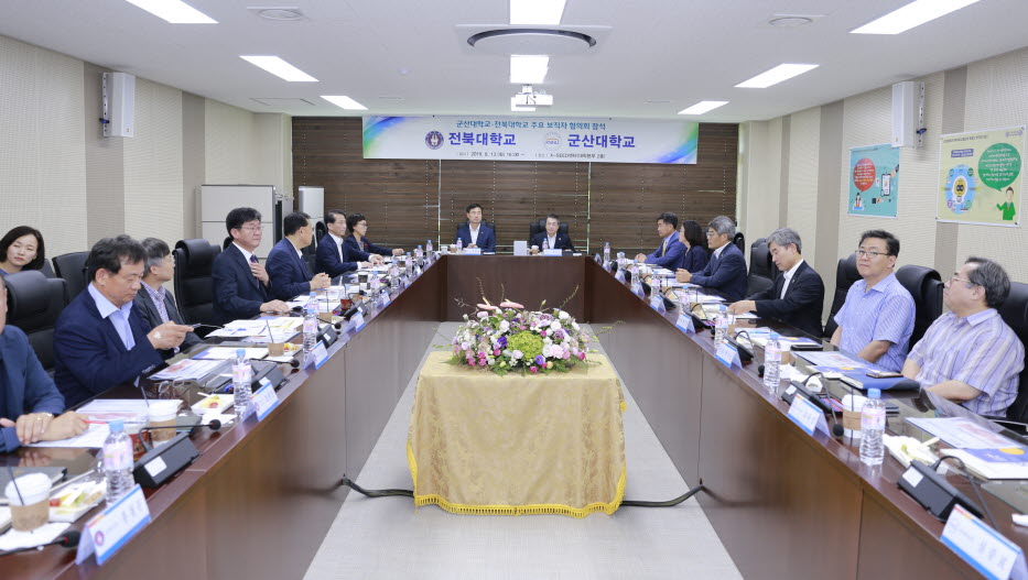 군산대와 전북대가 주요 보직자 협의회를 개최했다.