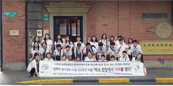 아산시 청소년 중국언어문화 체험학습에 나선 학생들이 상하이 대한민국 임시정부청사를 찾아 대한민국 파이팅을 외치고 있다.
