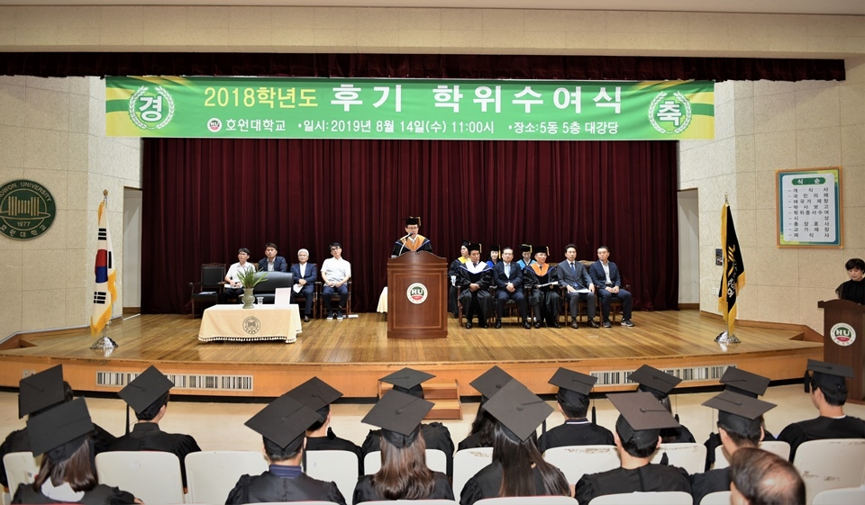 2018학년도 후기 학위수여식에서 강희성 총장이 축사를 하고 있다.