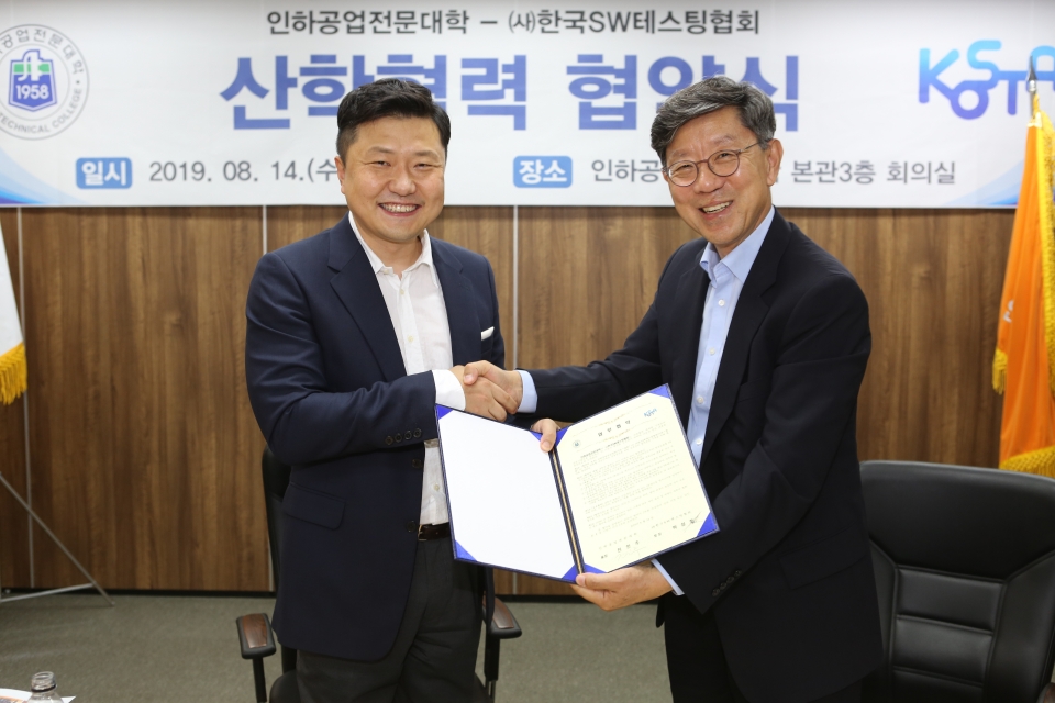 진인주 인하공업전문대학 총장(오른쪽)과 박성호 (사)한국SW테스팅협회장이 악수를 하고 있다.