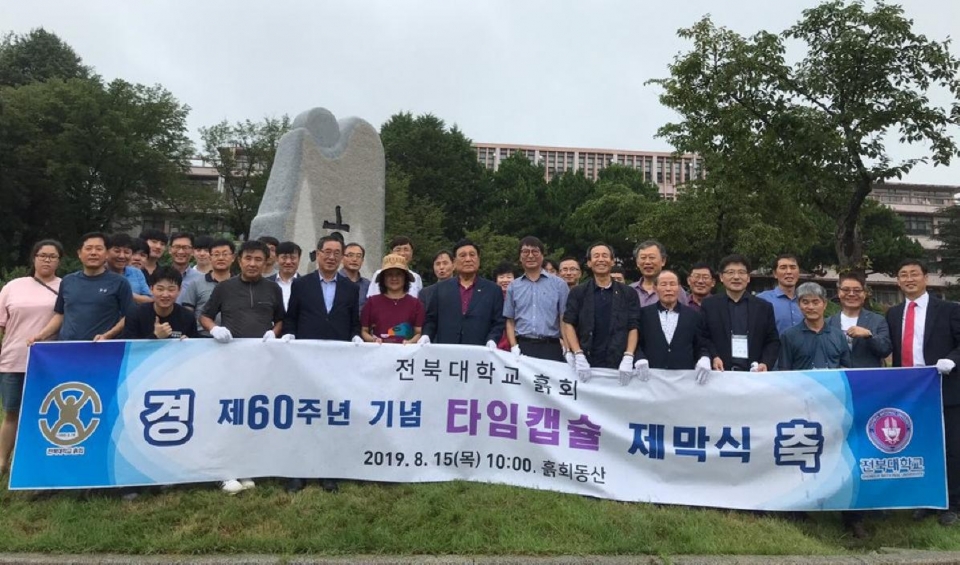 전북대학교 동아리 흙회가 창립 60주년을 맞아 행사를 개최했다.