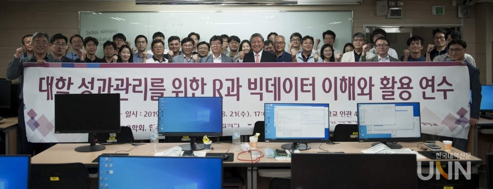 19일 인덕대에서 열린 한국대학경쟁력연구원의  ‘대학 성과관리를 위한 R과 빅데이터 이해와 활용 연수’에 참가한 대학 관계자들이 기념사진을 촬영하고 있다. (사진=한국대학경쟁력연구원)