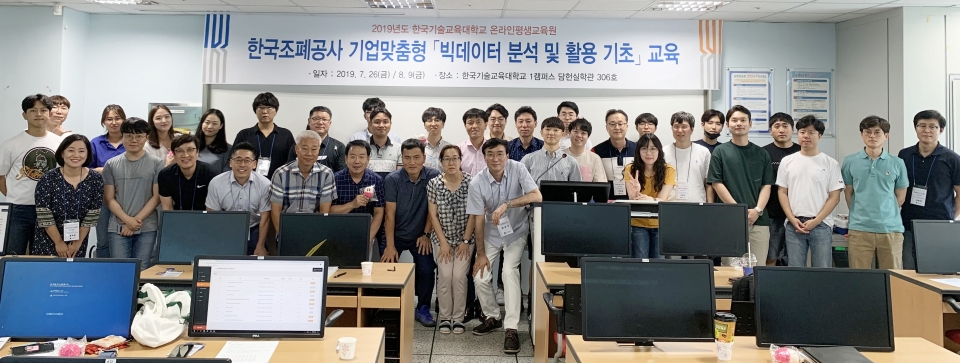 온라인평생교육원이 한국조폐공사 재직자를 대상으로 ‘빅데이터 분석 및 활용 기초’ 온·오프라인 혼합 과정 교육을 진행했다.
