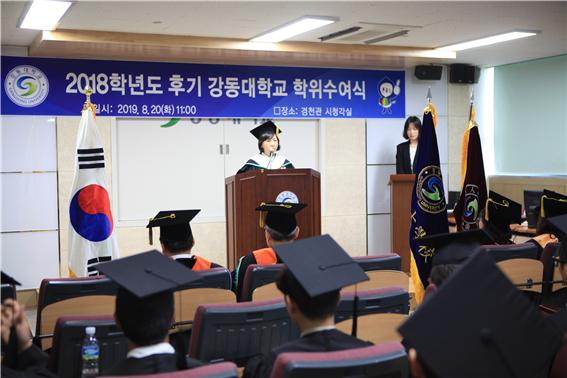 강동대학교가 2018학년도 후기 학위수여식을 개최했다.