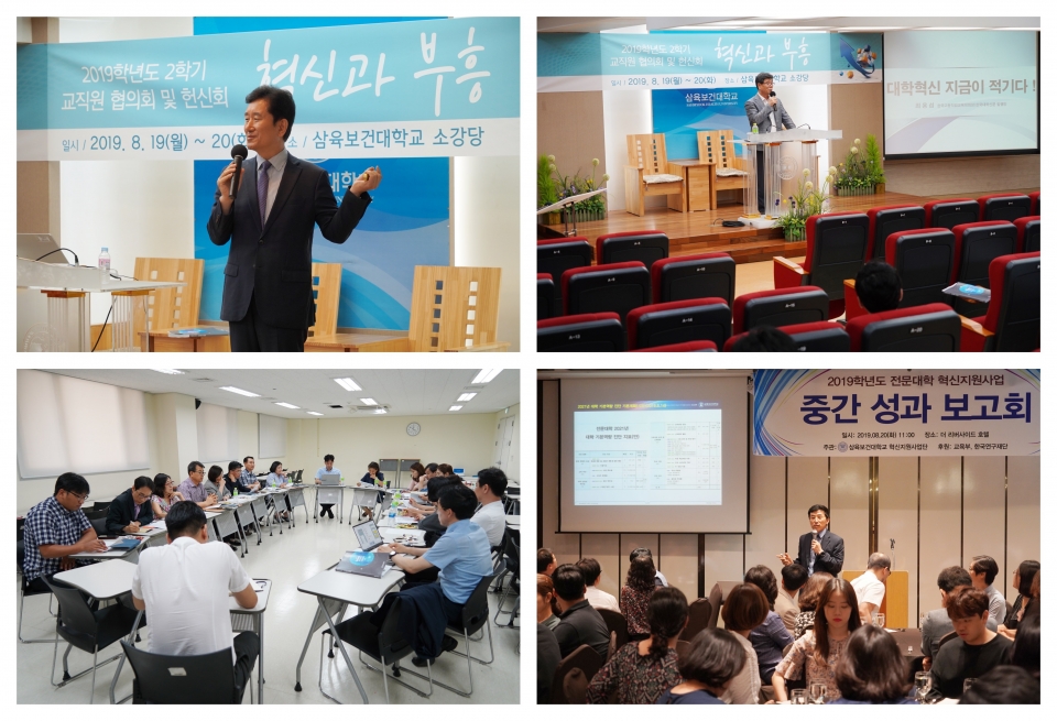 삼육보건대학교가 '혁신과 부흥’을 주제로 교직원협의회를 개최했다.