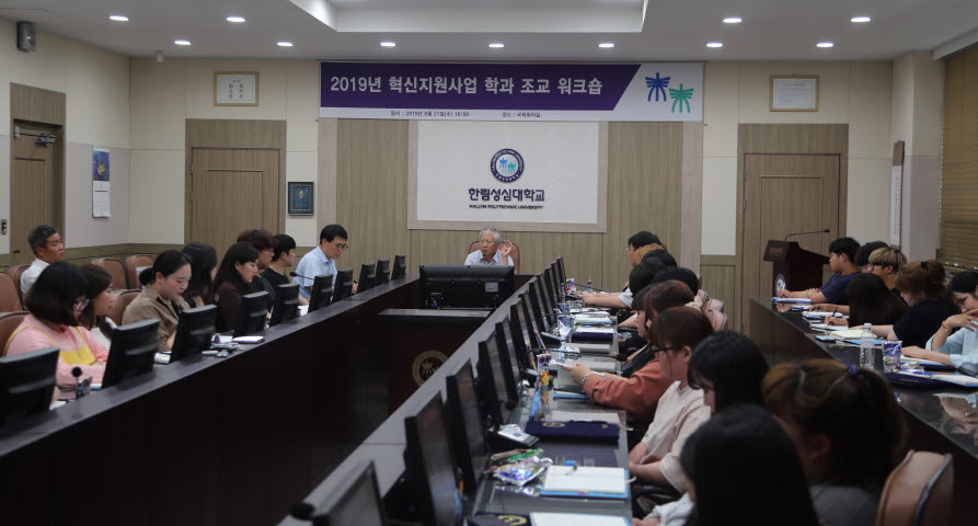 한림성심대학교가 대학혁신을 위한 조교 워크숍을 개최했다.