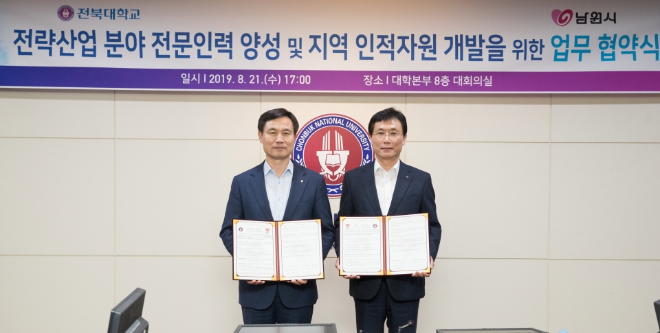 김동원 총장(왼쪽)이 남원시와 업무협약을 체결하고 기념촬영을 했다.