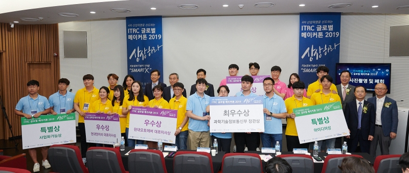과학기술정보통신부가 22일 한양대 정몽구 미래자동차 연구센터에서 ‘ITRC 글로벌 메이커톤’을 개최했다. 행사에는 전국 31개 대학 43개 ‘ICT연구센터’ 소속 석·박사 학생들이 참가했다.