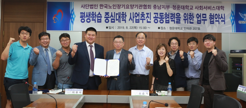 사회서비스대학이 22일 한국노인장기요양기관협회 충남지부와 업무협약을 체결하고 기념촬영을 했다.