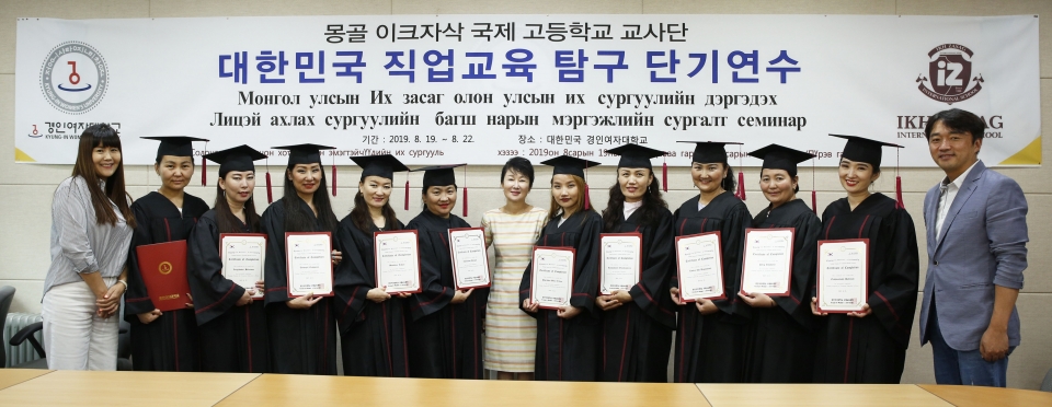 경인여자대학교가 몽골 교사단을 초청해 한국 직업교육 탐구 연수를 진행했다.