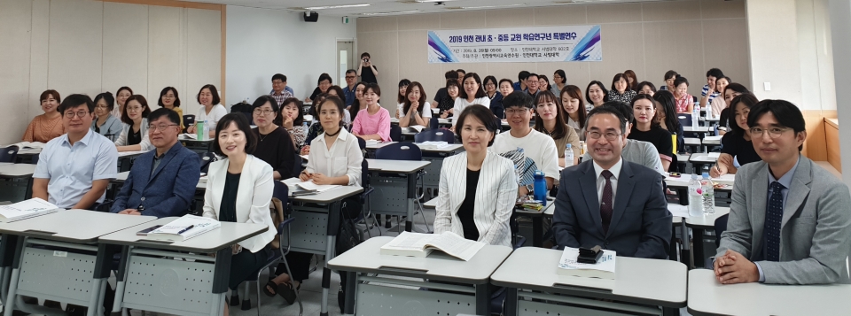 사범대학이 26일 2019년 인천 관내 초․중․고 교원을 대상으로 진행하는 학습연구년 위탁연수 개강식을 가졌다.
