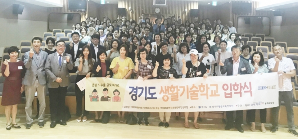 경기도생활기술학교가 27일 성결대에서 입학식을 개최했다.