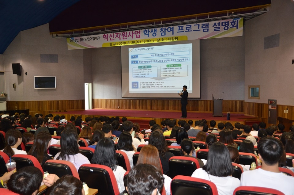 대학 혁신지원사업 성공적인 추진을 위해 학생 대상으로 설명회를 개최했다.