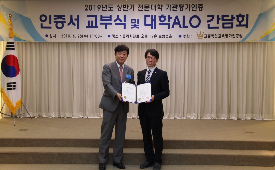이호웅 고등직업교육평가인증원 원장(왼쪽)과 박종순 서일대학교 기획조정처장이 기념사진을 촬영하고 있다.