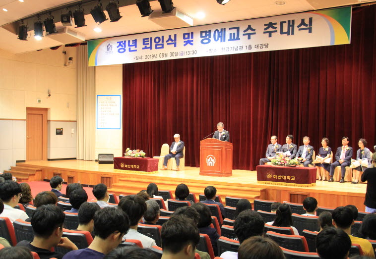 마산대학교가 정년퇴심식 및 명예교수 추대식을 가졌다.