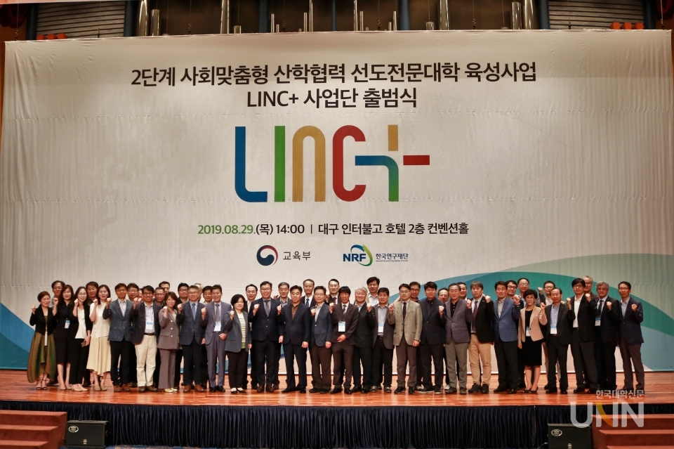 2019 LINC+ 사회맞춤형학과 중점형 사업단협의회가 교육부, 한국연구재단과 함께 2단계 출범식을 개최했다. 관계자들이 성공적인 2단계 사업수행을 다짐하며 파이팅을 외치고 있다. [사진=황정일 기자]
