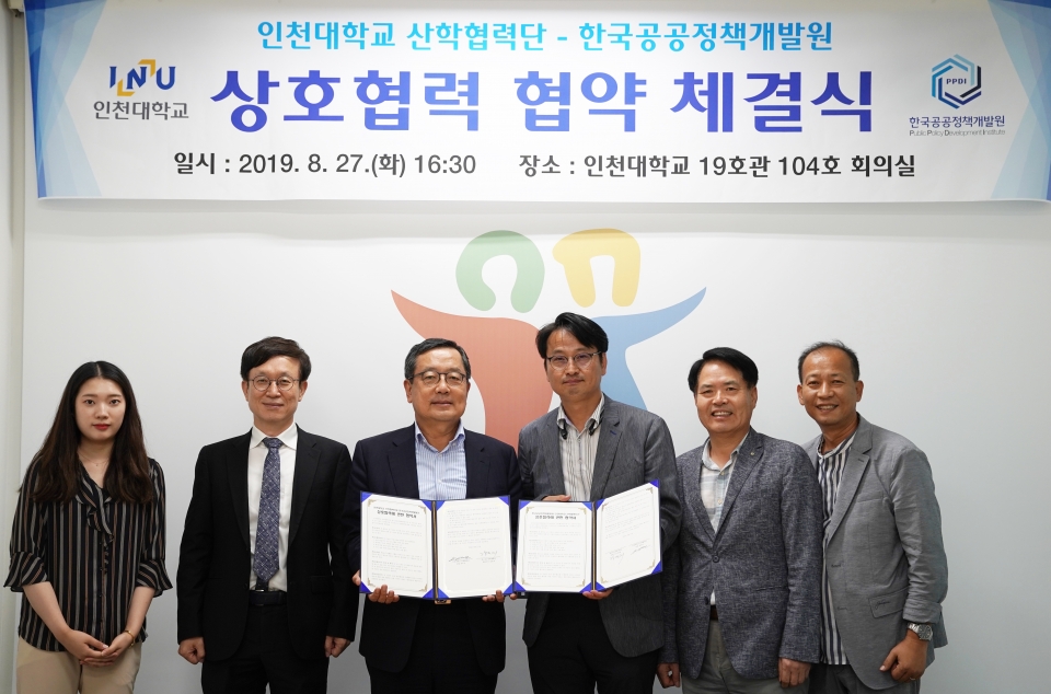 산학협력단과 한국공공정책개발원이 업무협약을 체결한 후 기념촬영을 했다.