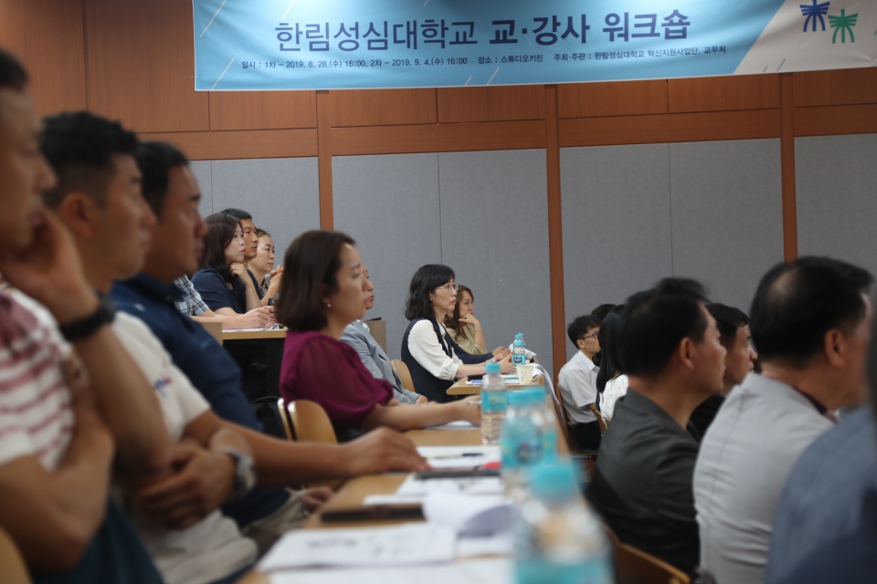한림성심대학교가 비전임교원을 대상으로 워크숍을 개최했다.