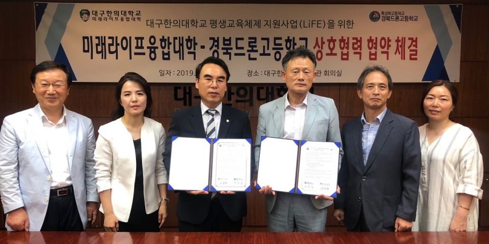 대구한의대가 평생교육체제 지원사업 일환으로 경북드론고와 업무협약을 체결했다.