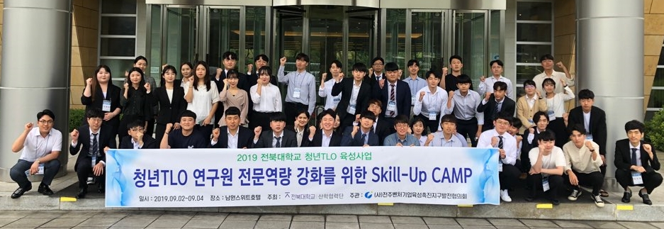 전북대가 2019년 하반기 청년 TLO 육성사업 발대식을 개최했다.