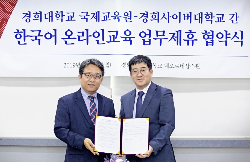 경희사이버대가 경희대 국제교육원과 한국어 온라인교육 업무협약을 체결했다.
