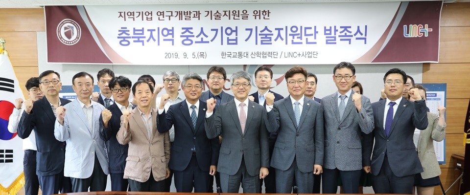 충북지역 중소기업 기술지원단 발족식.