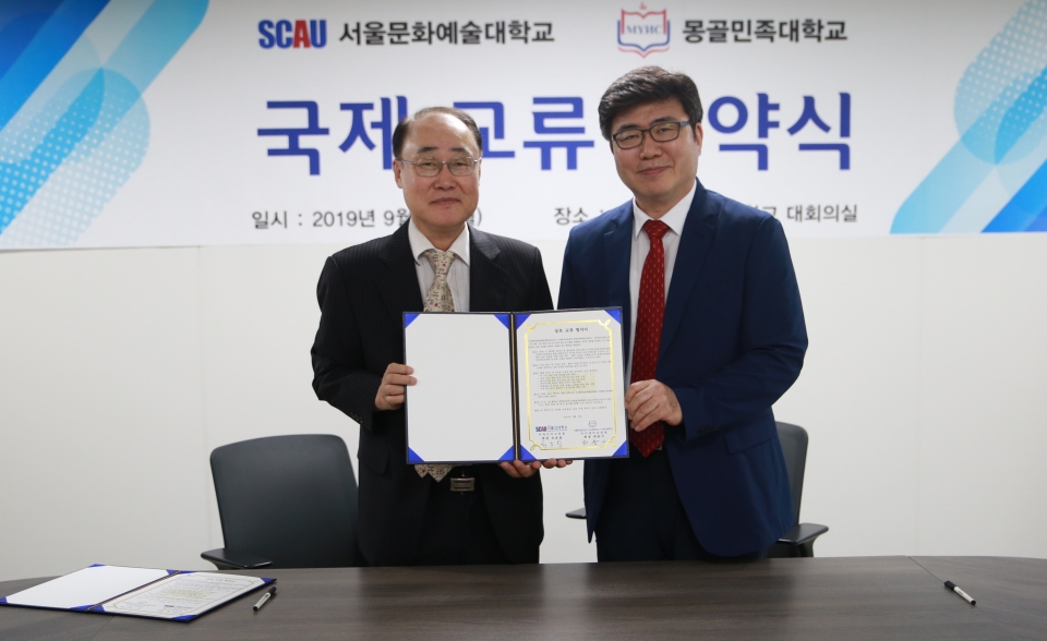 디지털서울문화예술대와 몽골민족대학교가 2일 국제 교류 협약을 체결했다.
