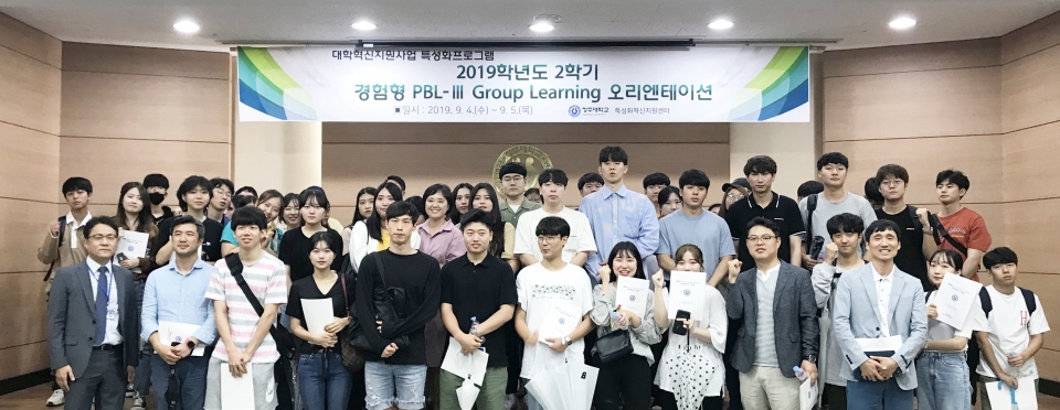 청주대가 4~5일 PBL-Ⅲ Group Learning 사업설명회를 개최했다.